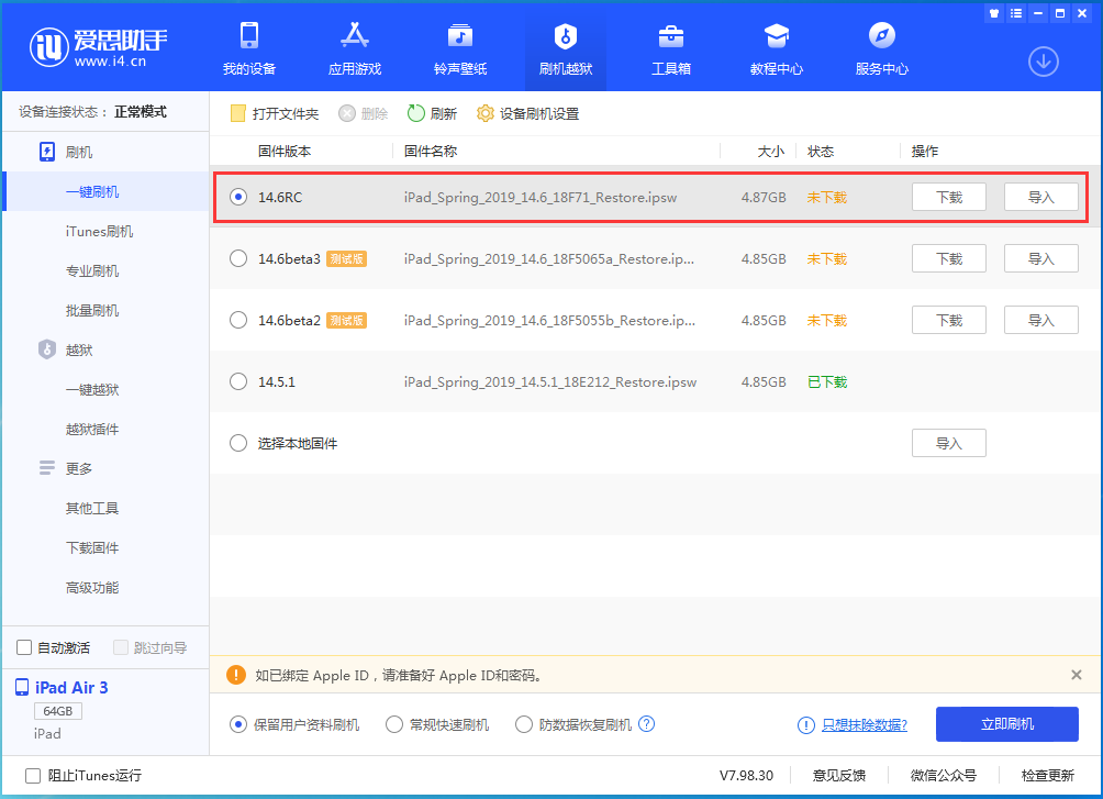 镜湖苹果手机维修分享iOS14.6RC版更新内容及升级方法 